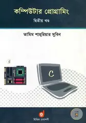 কম্পিউটার প্রোগ্রামিং - দ্বিতীয় খণ্ড: তামিম শাহরিয়ার সুবিন - কম্পিউটার প্রোগ্রামিং - দ্বিতীয় খণ্ড: Tamim Shahriar Subeen - Rokomari